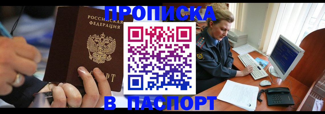 прописка регистрация в Благодарном