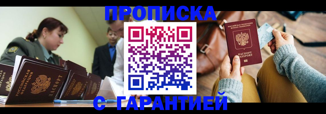 прописка в квартире в Благодарном