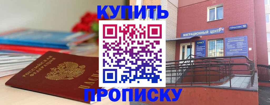 временная регистрация законно в Благодарном