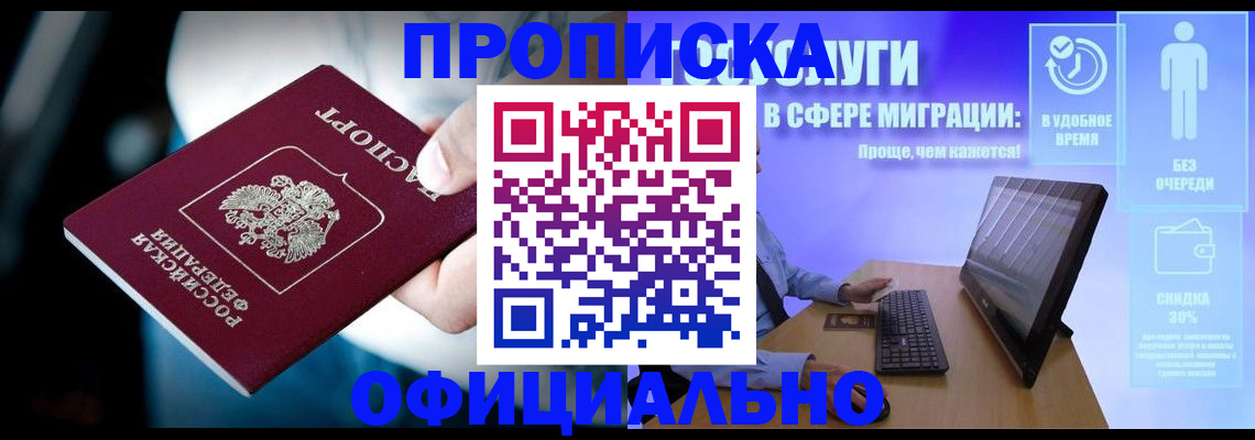 прописка паспорт в Благодарном