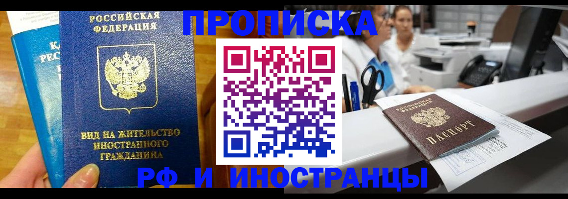 прописка иностранных граждан в Благодарном